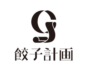 株式会社 餃子計画様